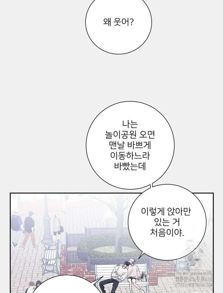 내 남자의 청첩장 94화 44