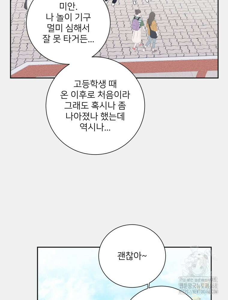 내 남자의 청첩장 94화 45