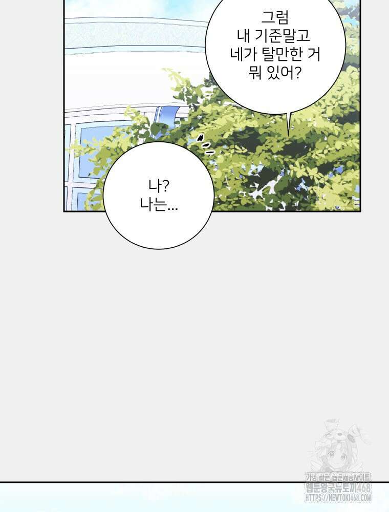 내 남자의 청첩장 94화 46