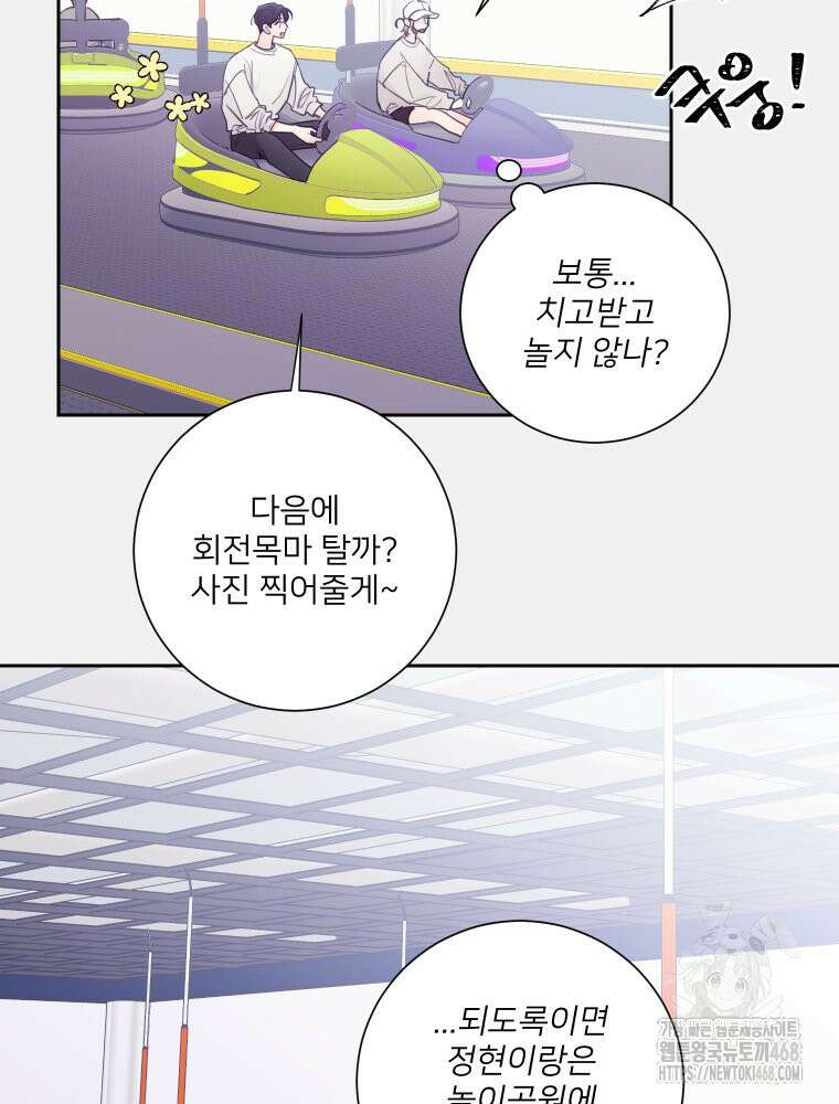 내 남자의 청첩장 94화 49