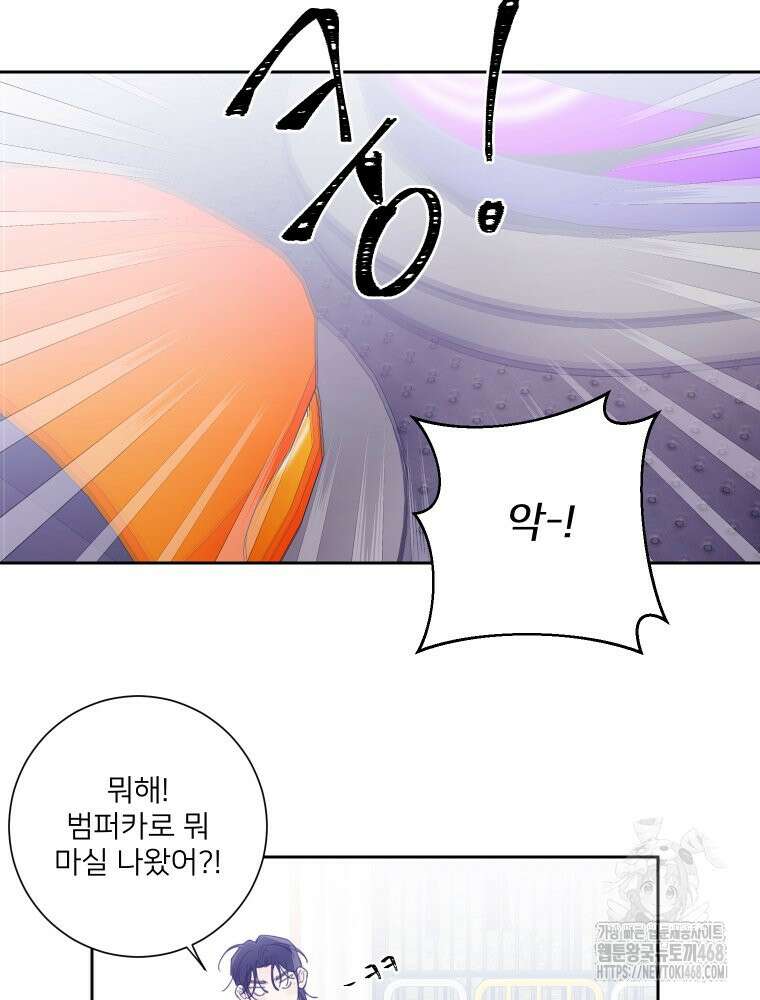 내 남자의 청첩장 94화 51