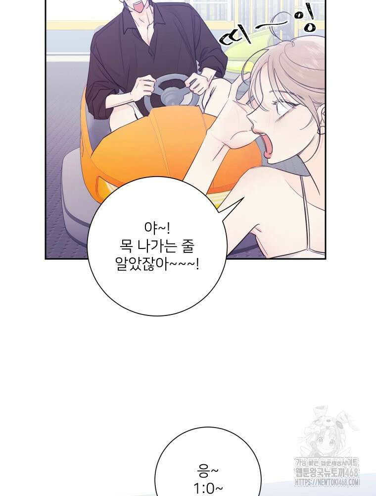 내 남자의 청첩장 94화 52