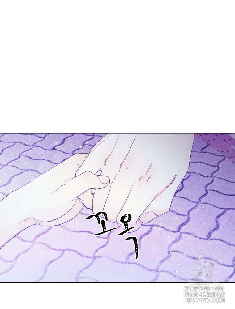 내 남자의 청첩장 94화 63