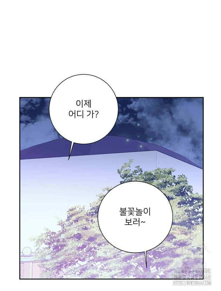 내 남자의 청첩장 94화 64