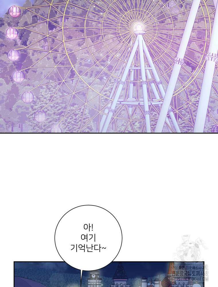 내 남자의 청첩장 94화 66