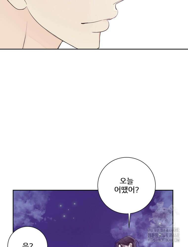 내 남자의 청첩장 94화 71
