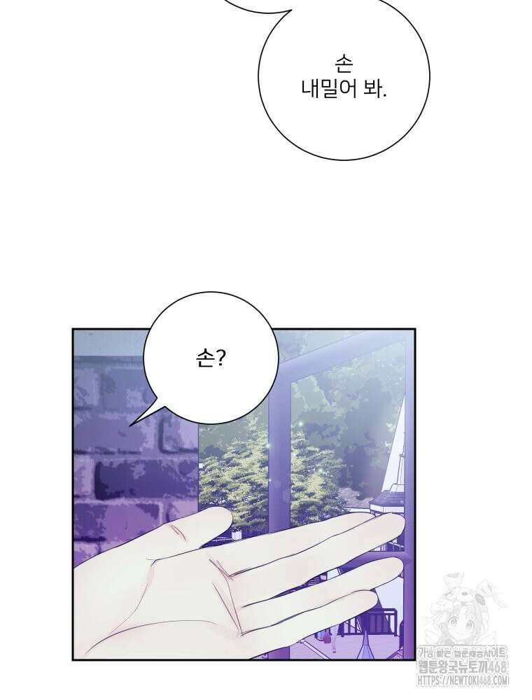 내 남자의 청첩장 94화 73