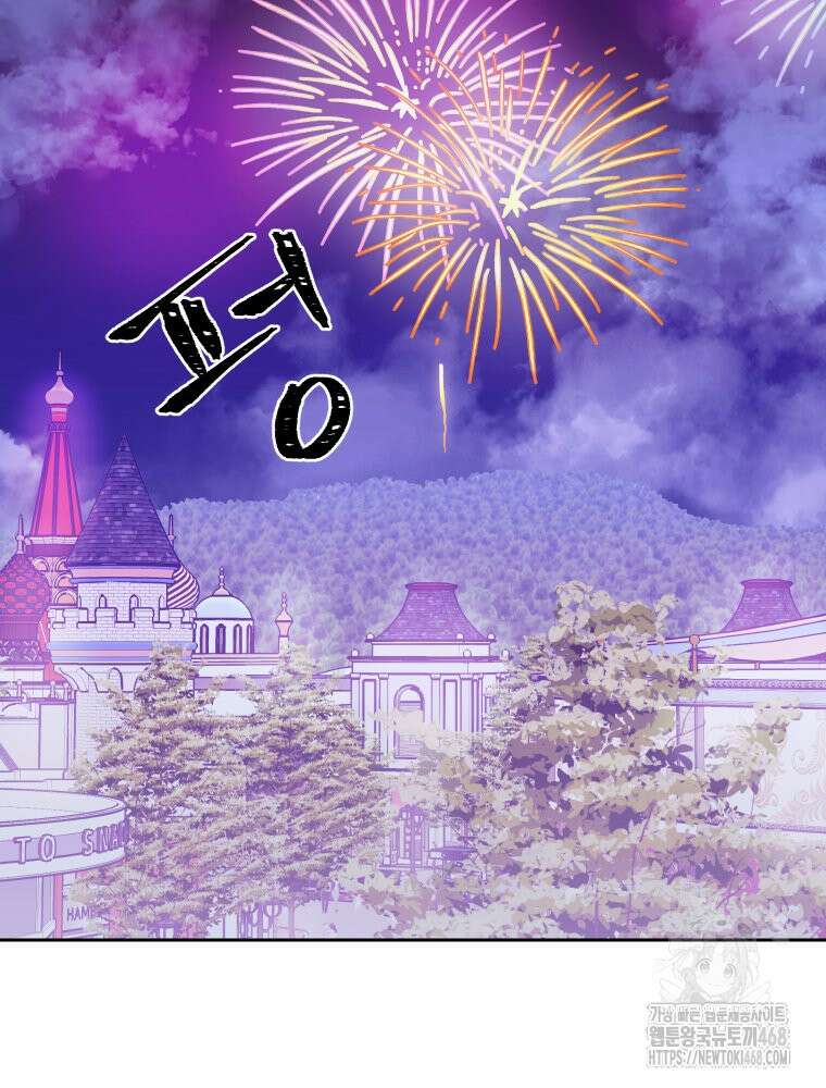내 남자의 청첩장 94화 80