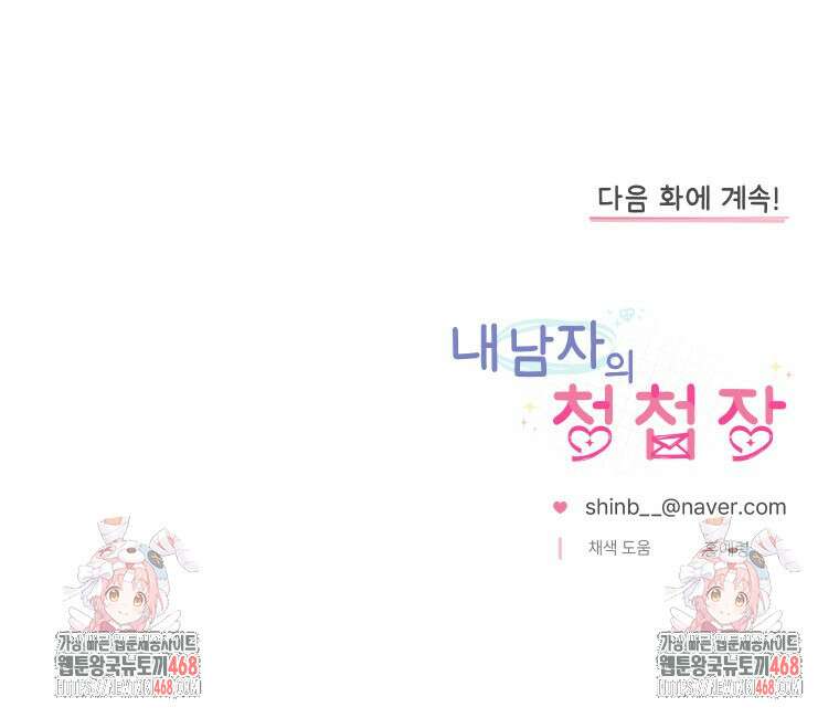 내 남자의 청첩장 94화 82