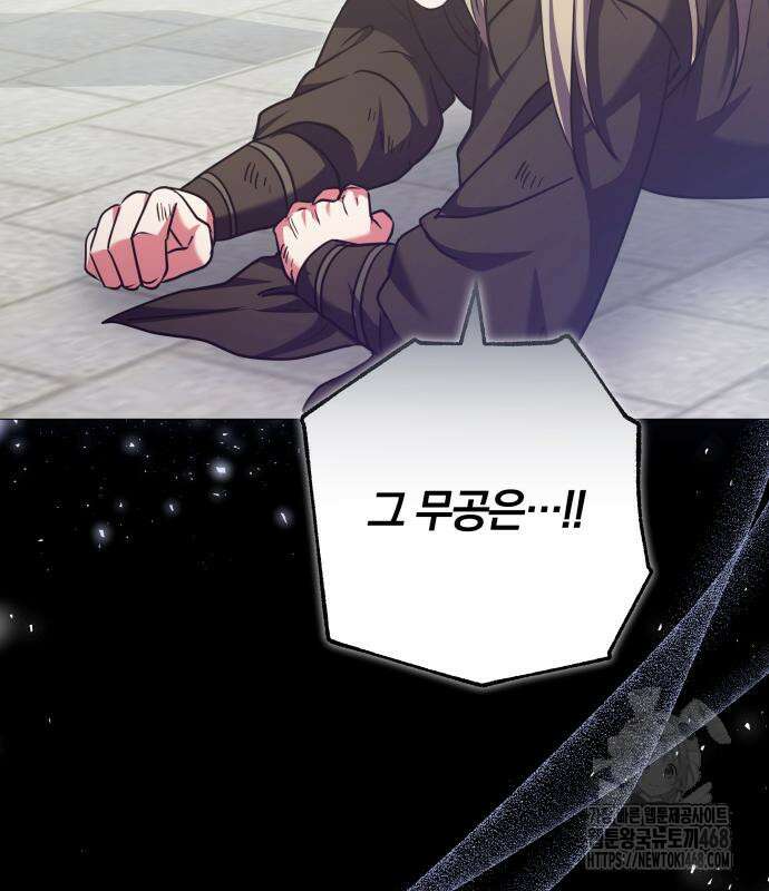 고수, 후궁으로 깨어나다 93화 3