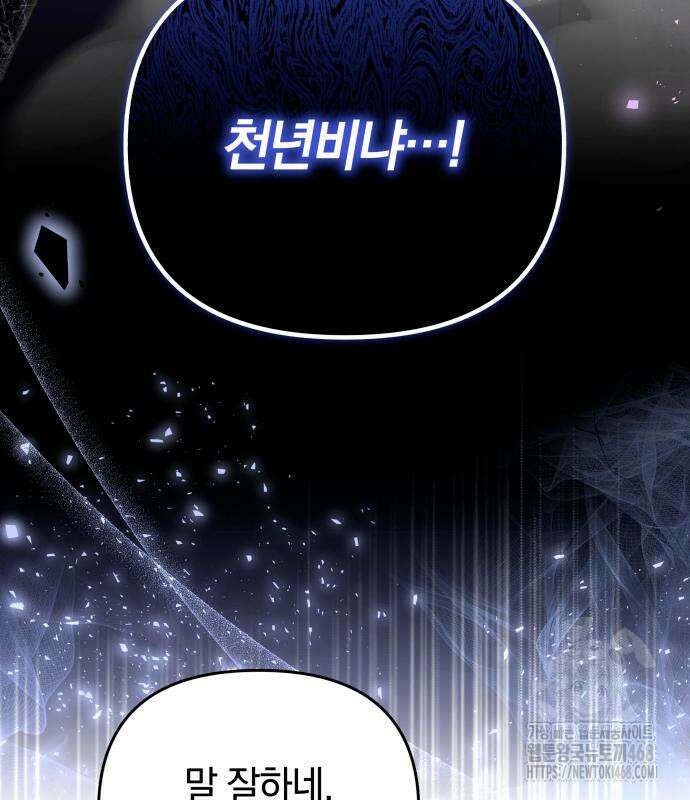 고수, 후궁으로 깨어나다 93화 6