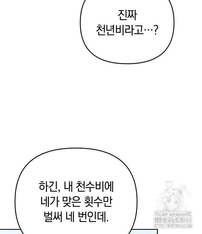 고수, 후궁으로 깨어나다 93화 8