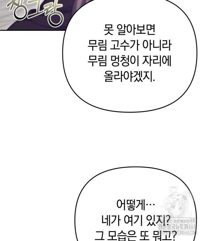 고수, 후궁으로 깨어나다 93화 10