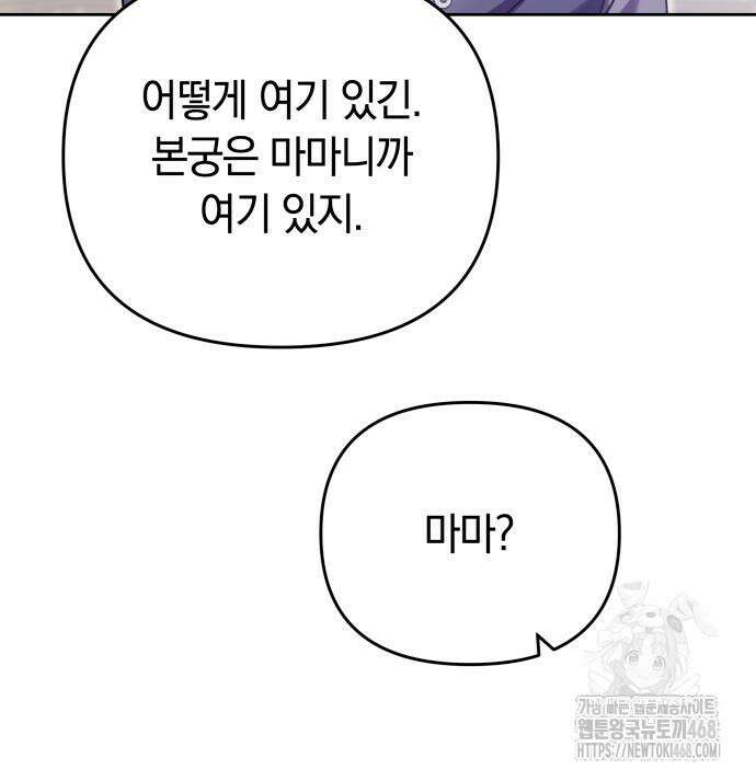 고수, 후궁으로 깨어나다 93화 12