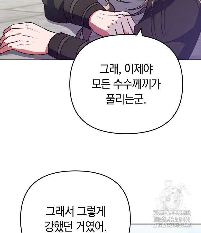 고수, 후궁으로 깨어나다 93화 14