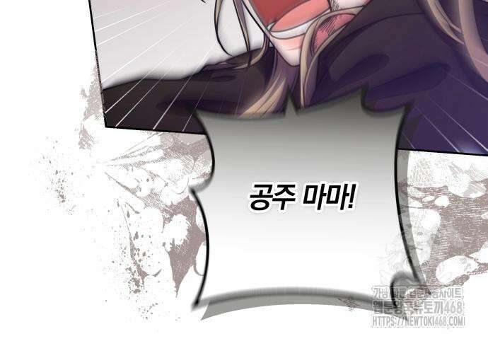 고수, 후궁으로 깨어나다 93화 25