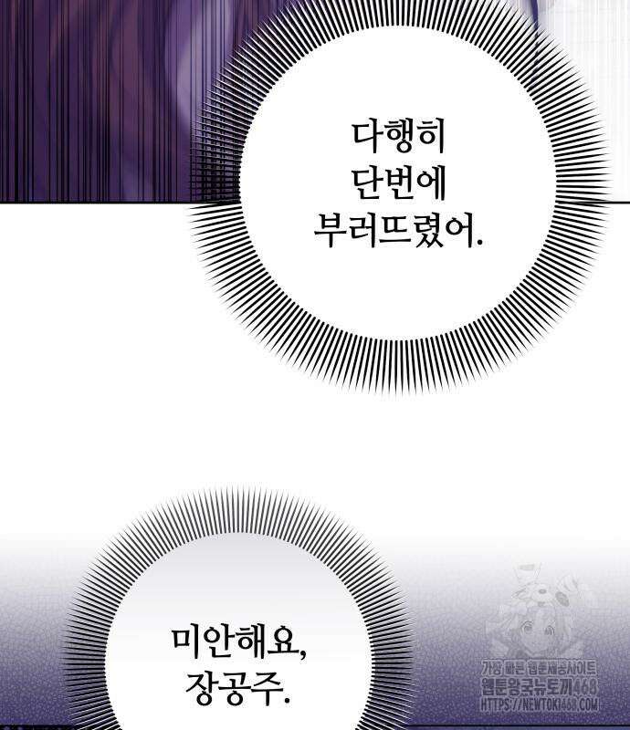 고수, 후궁으로 깨어나다 93화 31