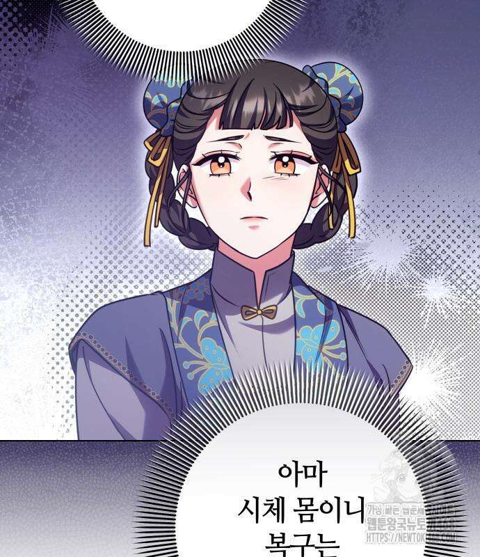 고수, 후궁으로 깨어나다 93화 32