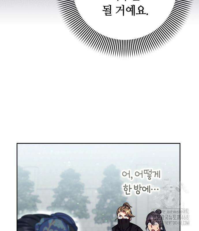 고수, 후궁으로 깨어나다 93화 33