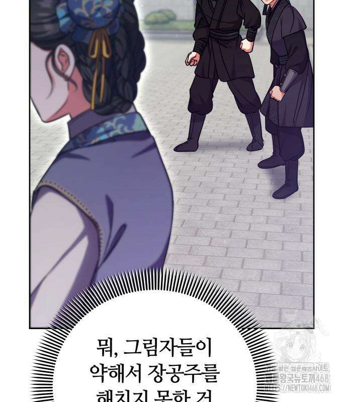고수, 후궁으로 깨어나다 93화 34
