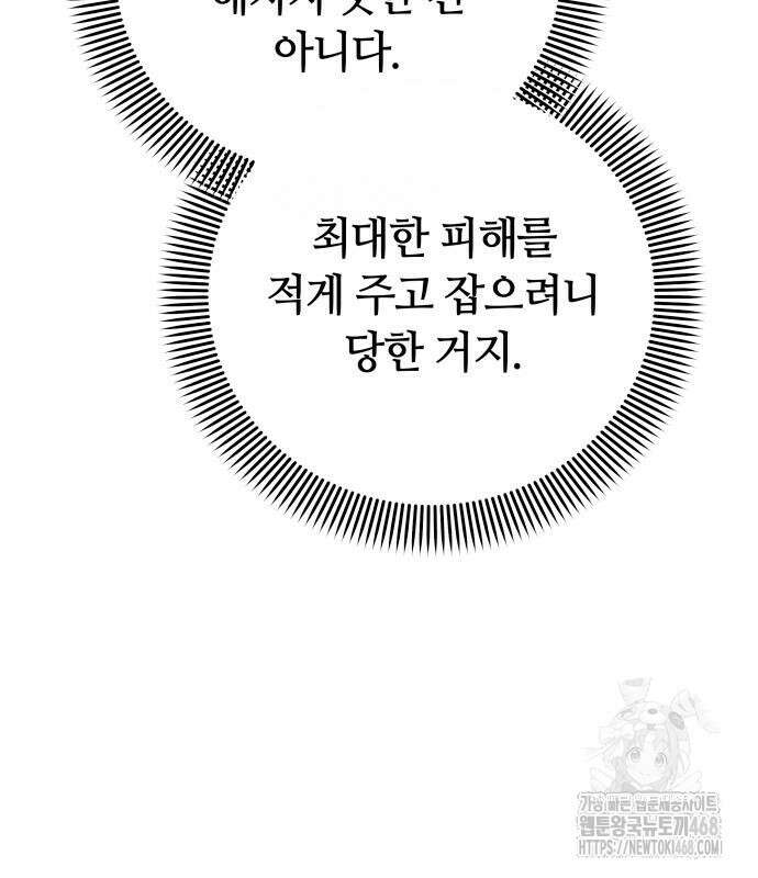 고수, 후궁으로 깨어나다 93화 35