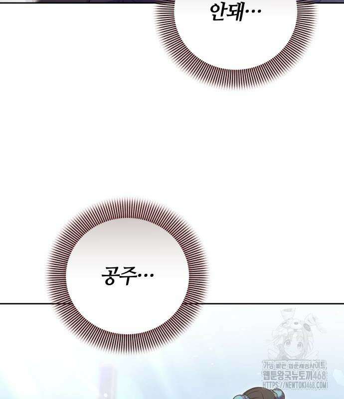 고수, 후궁으로 깨어나다 93화 51