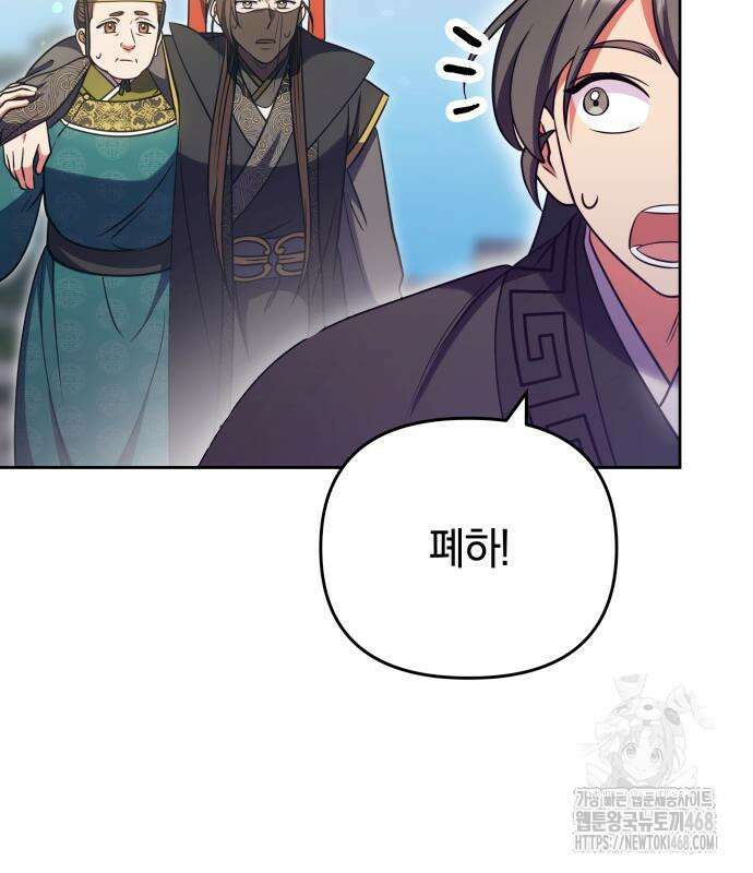 고수, 후궁으로 깨어나다 93화 56