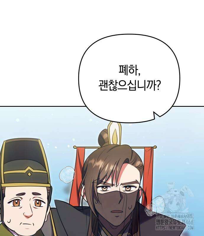 고수, 후궁으로 깨어나다 93화 57