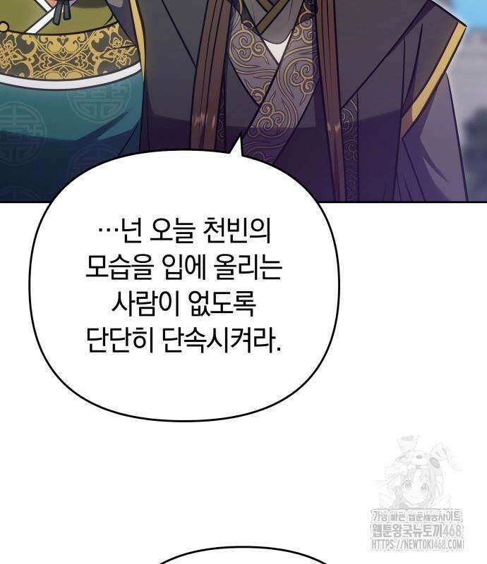 고수, 후궁으로 깨어나다 93화 58