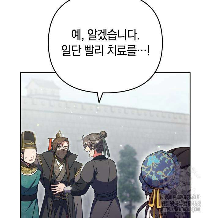 고수, 후궁으로 깨어나다 93화 59
