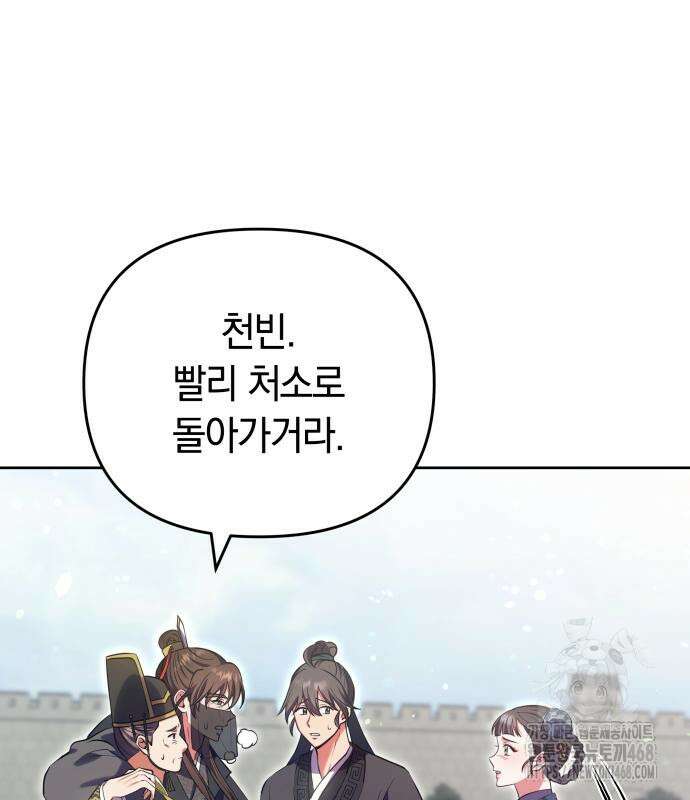 고수, 후궁으로 깨어나다 93화 61