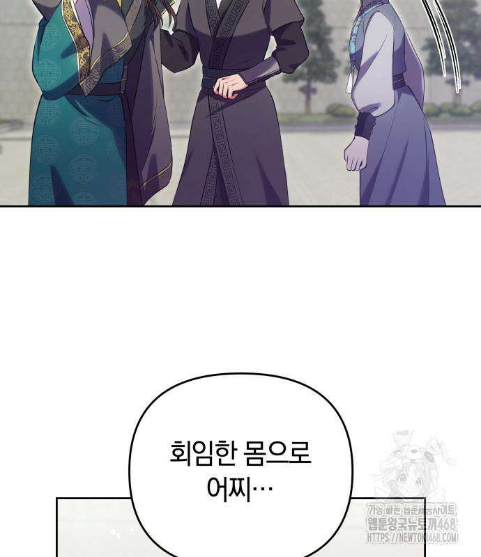 고수, 후궁으로 깨어나다 93화 62
