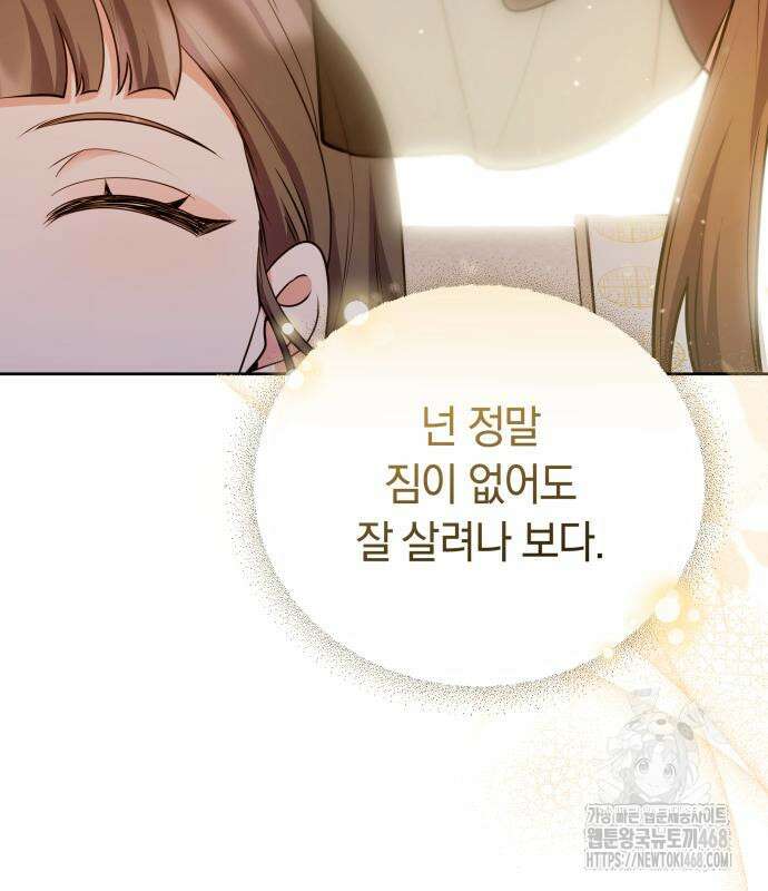 고수, 후궁으로 깨어나다 93화 74