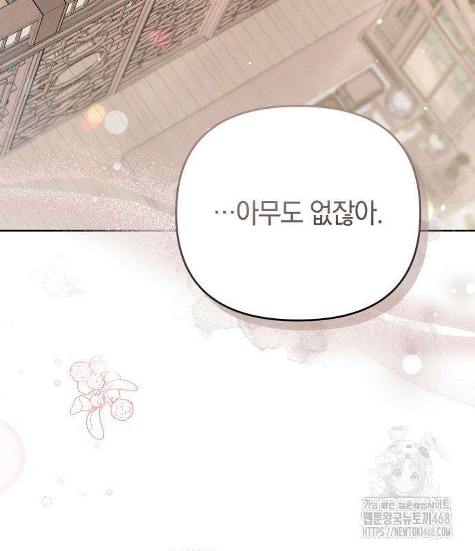 고수, 후궁으로 깨어나다 93화 78