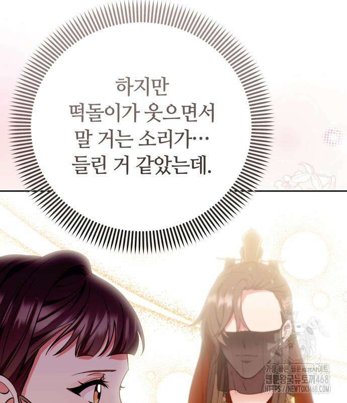 고수, 후궁으로 깨어나다 93화 79