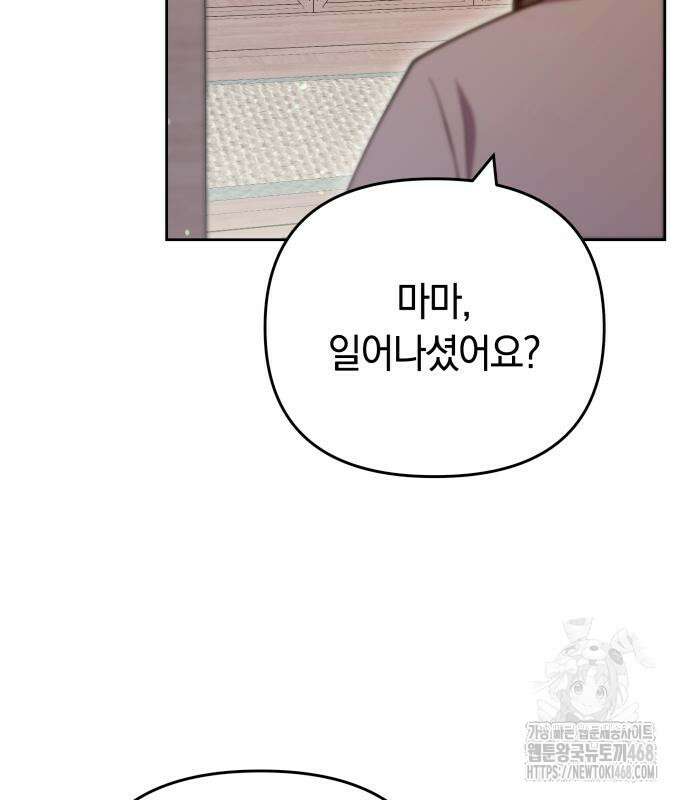 고수, 후궁으로 깨어나다 93화 82