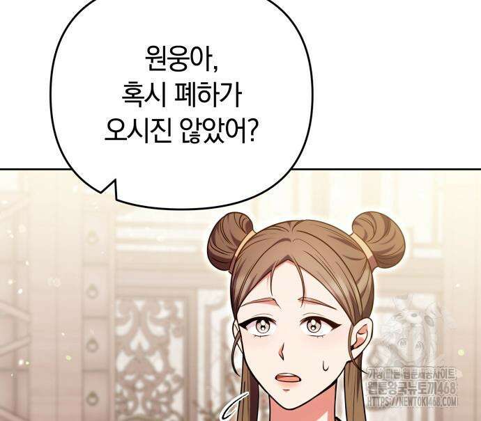 고수, 후궁으로 깨어나다 93화 83