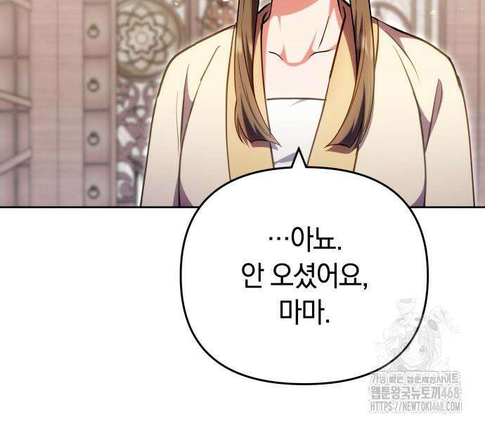 고수, 후궁으로 깨어나다 93화 84