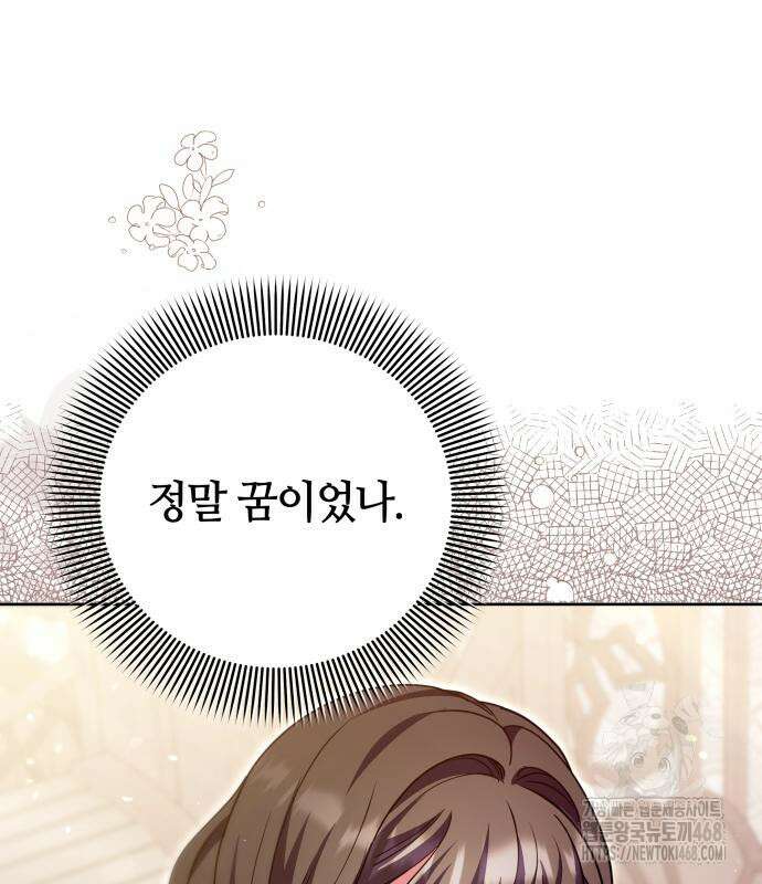 고수, 후궁으로 깨어나다 93화 85