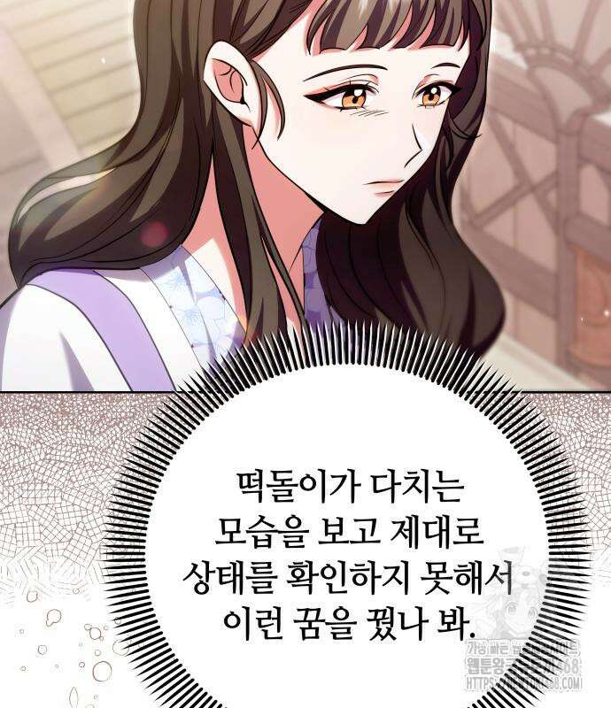 고수, 후궁으로 깨어나다 93화 86