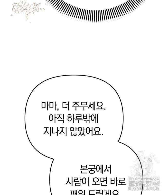 고수, 후궁으로 깨어나다 93화 87