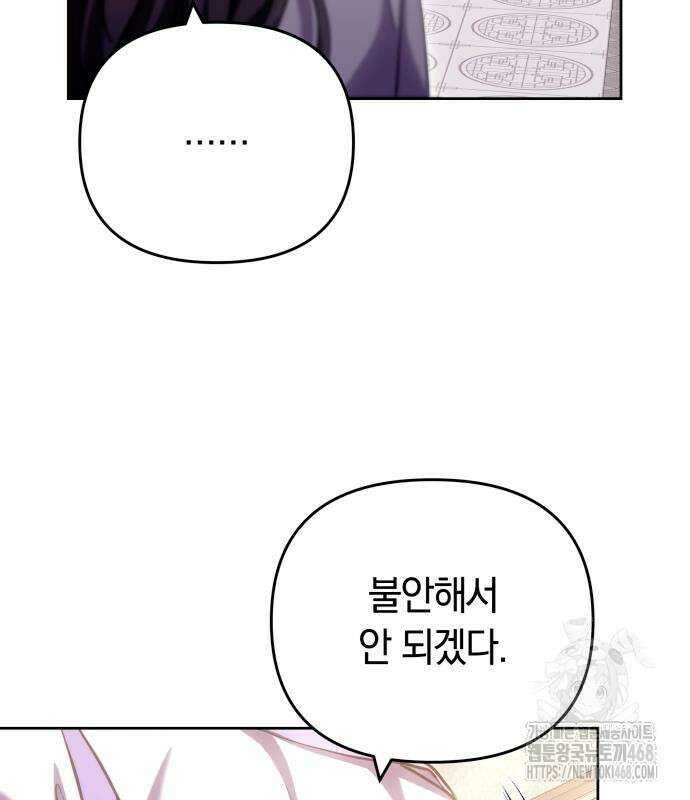 고수, 후궁으로 깨어나다 93화 89