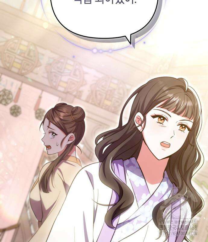 고수, 후궁으로 깨어나다 93화 91