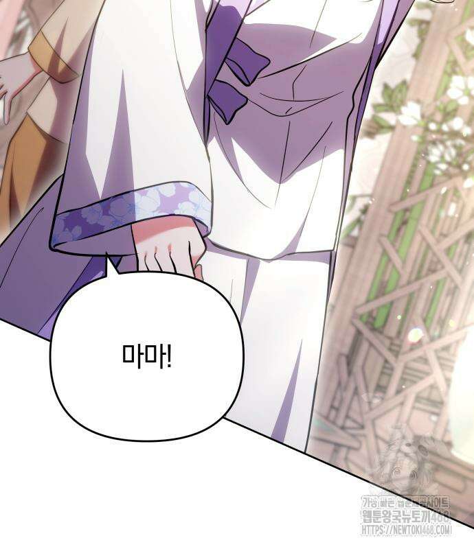 고수, 후궁으로 깨어나다 93화 92
