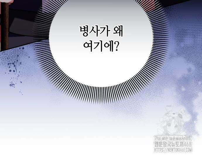 고수, 후궁으로 깨어나다 93화 97