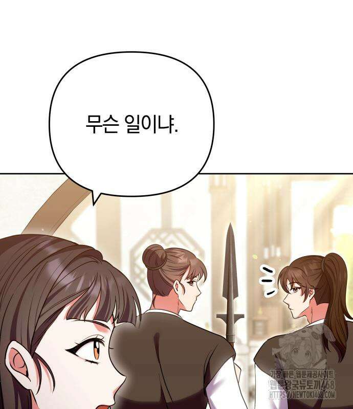 고수, 후궁으로 깨어나다 93화 98