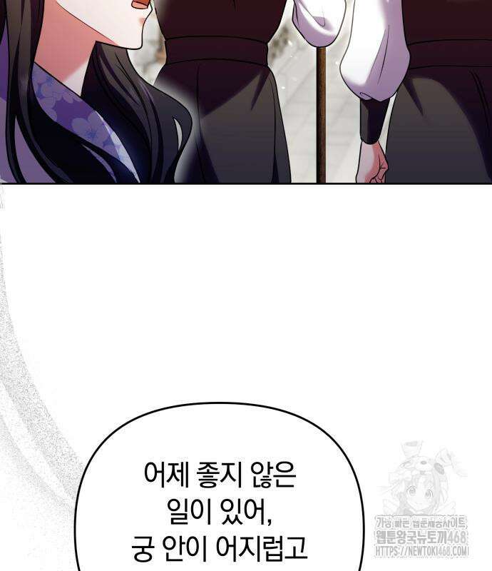 고수, 후궁으로 깨어나다 93화 99