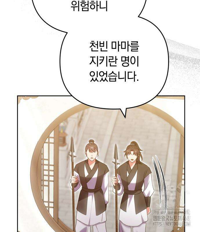 고수, 후궁으로 깨어나다 93화 100
