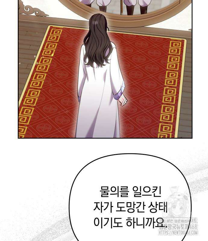 고수, 후궁으로 깨어나다 93화 101
