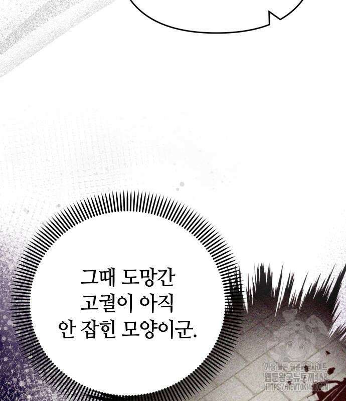 고수, 후궁으로 깨어나다 93화 102